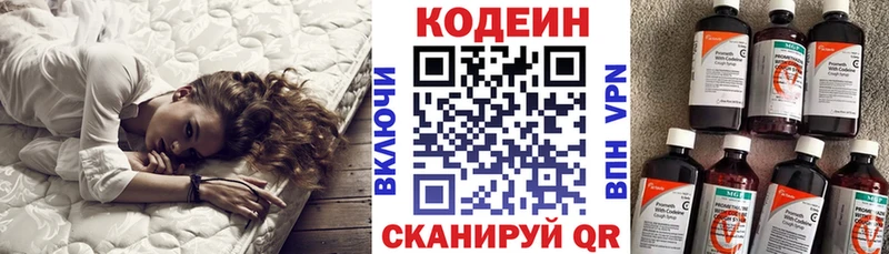 Кодеин напиток Lean (лин)  купить   Малмыж 